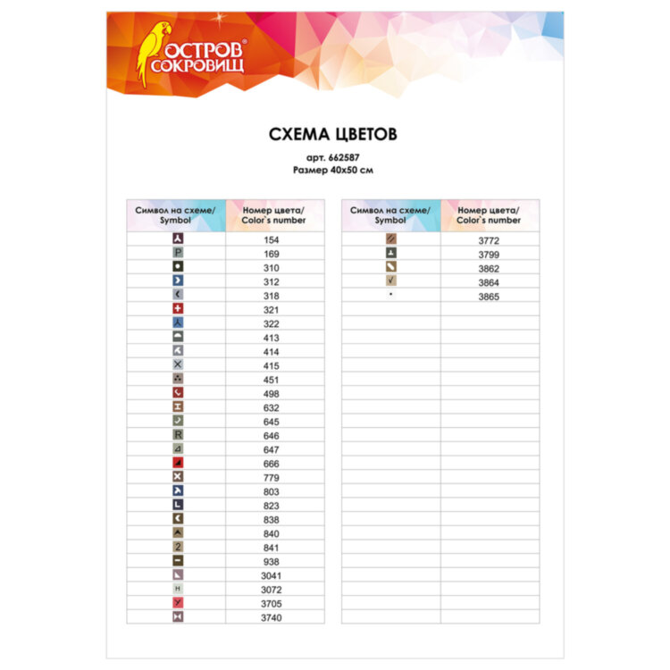 Картина стразами (алмазная мозаика) 40х50 см, ОСТРОВ СОКРОВИЩ "Встреча 2", без подрамника, 662587, 662587