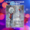 Картина стразами (алмазная мозаика) 40х50 см, ОСТРОВ СОКРОВИЩ "Встреча 2", без подрамника, 662587, 662587