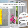 Пленка на окно самоклеящаяся статическая БЕЗ КЛЕЯ солнцезащитная 75х150 см "Дуб" DASWERK, 608587, 608587