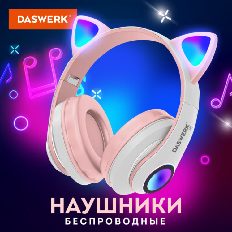 Наушники беспроводные игровые накладные, с ушками, светящиеся, розовые DASWERK STN-28, 513802, 513802