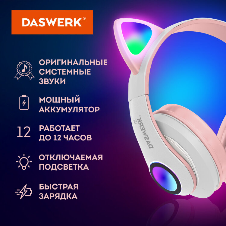 Наушники беспроводные игровые накладные, с ушками, светящиеся, розовые DASWERK STN-28, 513802, 513802