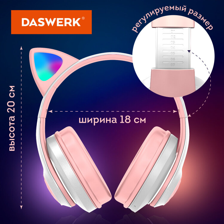 Наушники беспроводные игровые накладные, с ушками, светящиеся, розовые DASWERK STN-28, 513802, 513802
