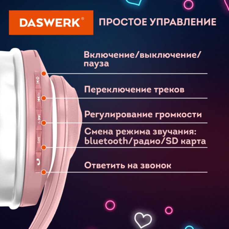 Наушники беспроводные игровые накладные, с ушками, светящиеся, розовые DASWERK STN-28, 513802, 513802