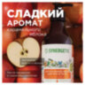 Мыло жидкое 380 мл, SYNERGETIC "Карамельное яблоко и ваниль", биоразлагаемое, дозатор, 105004, 701919