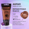 Краска акриловая художественная BRAUBERG ART CLASSIC, туба 75 мл, ПЕРЛАМУТРОВАЯ МЕДНАЯ, 191119, 191119