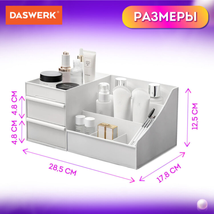 Органайзер для хранения косметики, канцтоваров, мелочей, EXTRA, 28,5х17,8*12,5 см, DASWERK (ДАСВЕРК), 608471, 608471