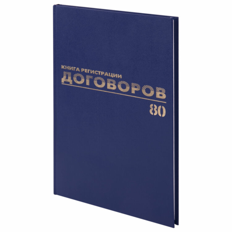 Журнал регистрации договоров, 80 л., бумвинил, блок офсет, фольга, А4 200х290 мм, BRAUBERG, 130145, 130145