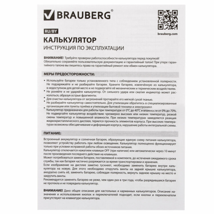 Калькулятор карманный BRAUBERG PK-608-RG (107x64 мм), 8 разрядов, двойное питание, ОРАНЖЕВЫЙ, 250522, 250522