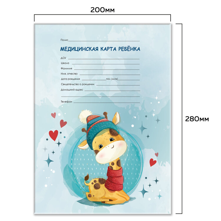 Медицинская карта ребёнка форма №026/у-2000, 16 л., картон, А4 200x280 мм, "Жирафик", STAFF, 130290, 130290