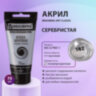 Краска акриловая художественная BRAUBERG ART CLASSIC, туба 75 мл, СЕРЕБРИСТАЯ, 191117, 191117