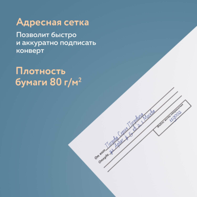 Конверты С5 (162х229 мм) клей, "Куда-Кому", 80 г/м2, КОМПЛЕКТ 50 шт., клапан автомат, внутренняя запечатка, 251.50, 124199