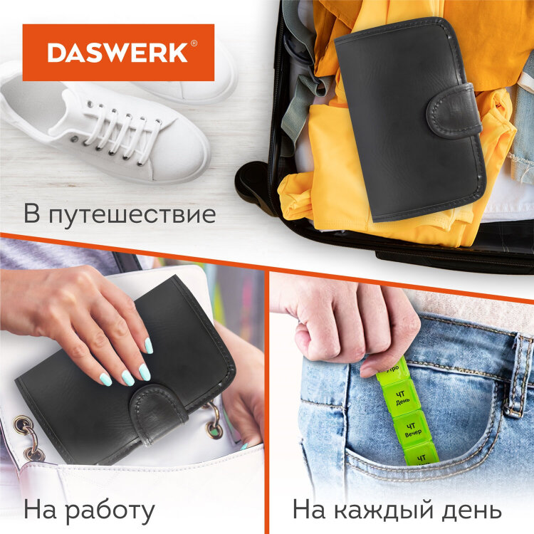 ТАБЛЕТНИЦА / Контейнер-органайзер для лекарств и витаминов, 7 дней/4 приема в чехле на кнопке, DASWERK (ДАСВЕРК), 630842, 630842