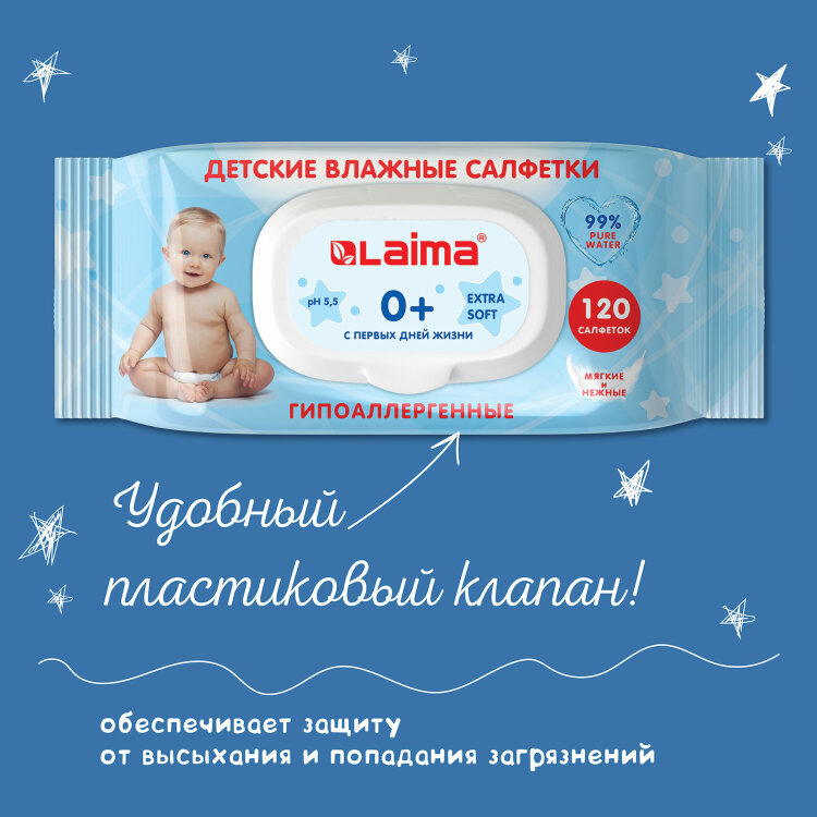 Салфетки влажные детские 120 шт., универсальные, 0+, с пластиковым клапаном, LAIMA Kids, 128079, 128079