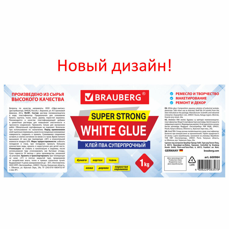 Клей ПВА BRAUBERG, 1 кг, суперпрочный (керамика, ткань, кожа, дерево, бумага, картон), 600984, 600984