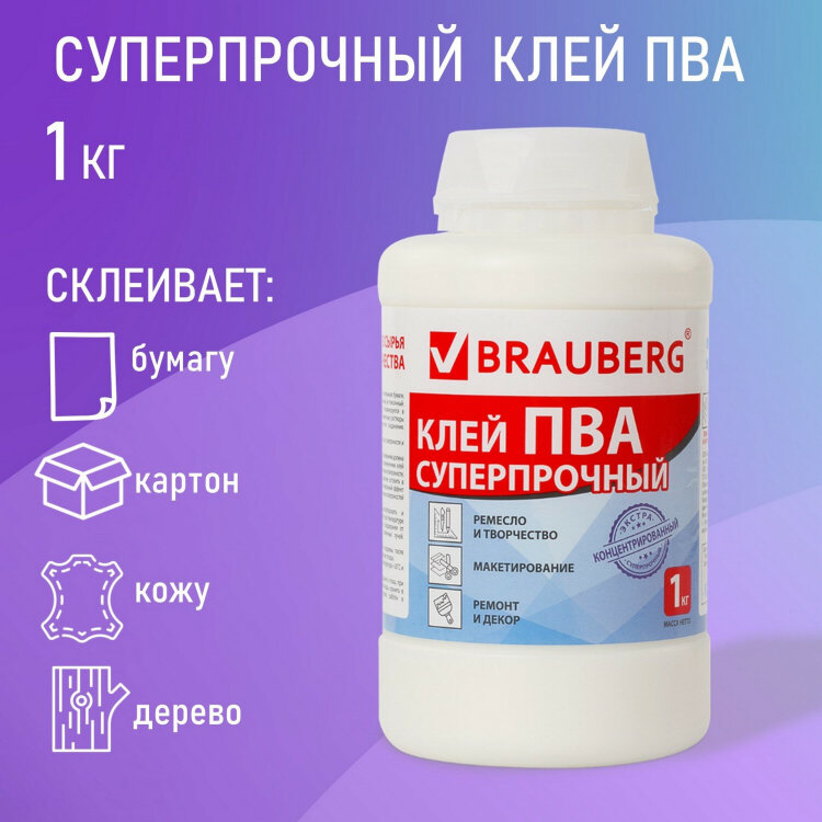Клей ПВА BRAUBERG, 1 кг, суперпрочный (керамика, ткань, кожа, дерево, бумага, картон), 600984, 600984