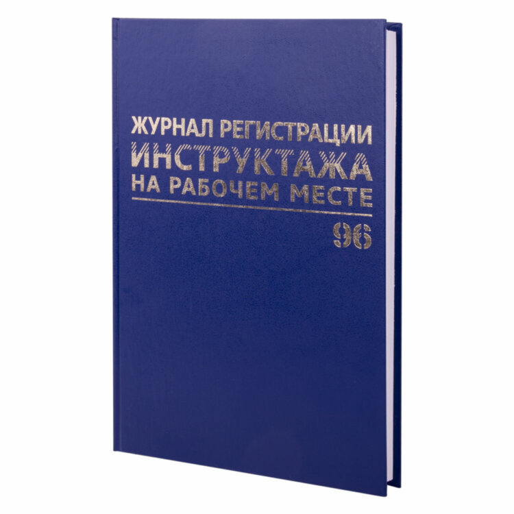 Журнал регистрации инструктажа на рабочем месте, 96 л., бумвинил, блок офсет, А4 200х290 мм, BRAUBERG, 130188, 130188