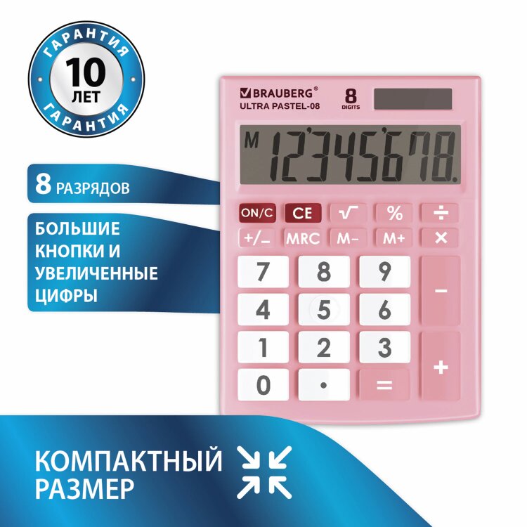 Калькулятор настольный BRAUBERG ULTRA PASTEL-08-PK, КОМПАКТНЫЙ (154x115 мм), 8 разрядов, двойное питание, РОЗОВЫЙ, 250514, 250514