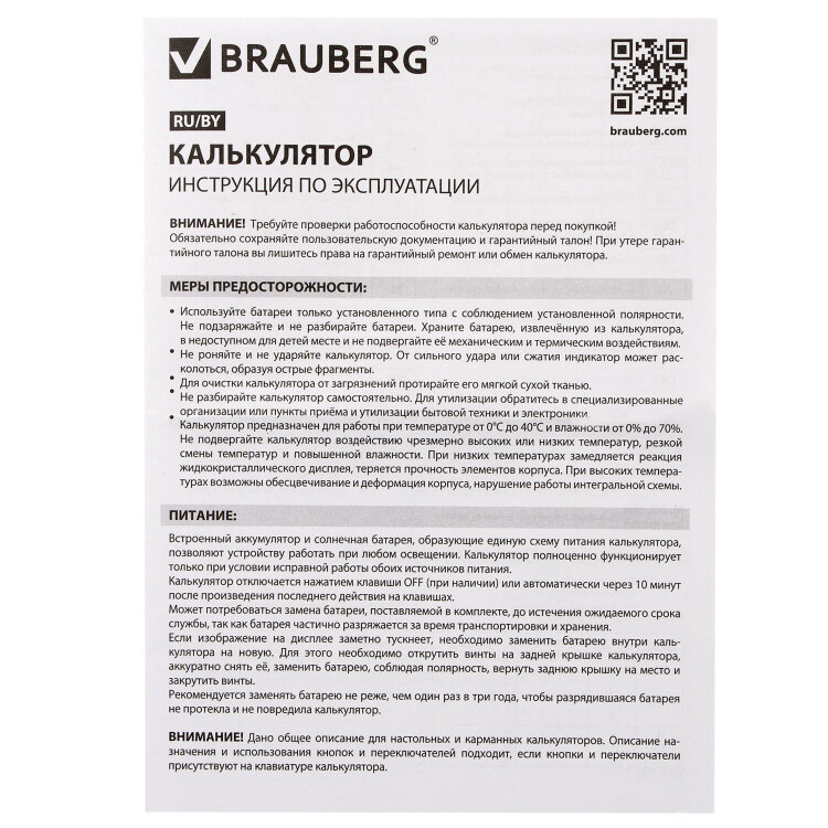 Калькулятор настольный BRAUBERG ULTRA PASTEL-08-PK, КОМПАКТНЫЙ (154x115 мм), 8 разрядов, двойное питание, РОЗОВЫЙ, 250514, 250514