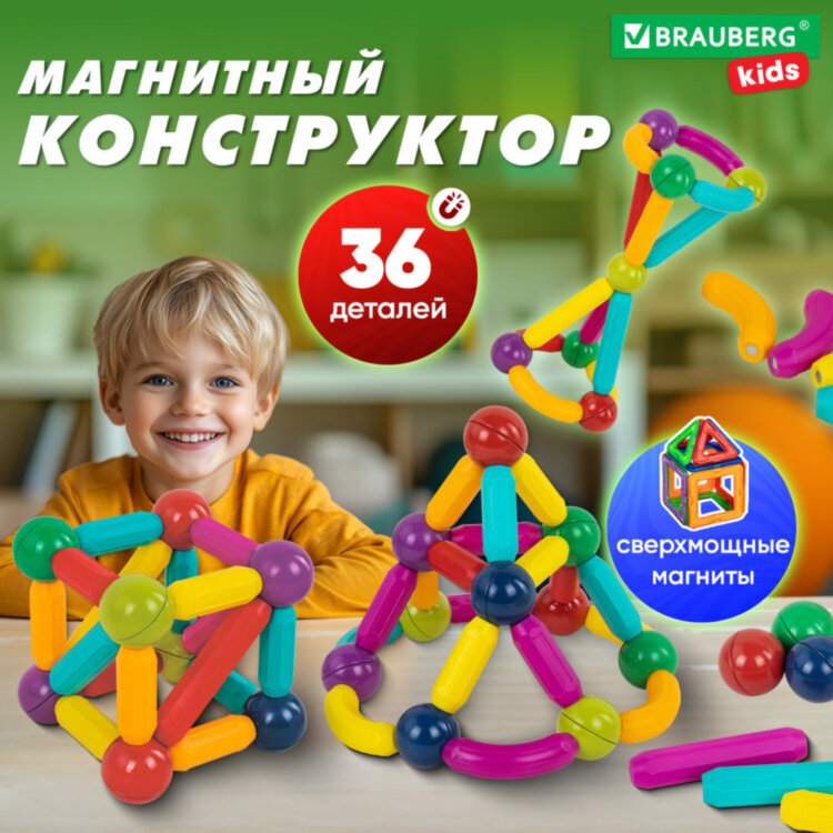 Магнитный конструктор MAGNETIC STICKS, 36 магнитных деталей, BRAUBERG KIDS, 665721, 665721