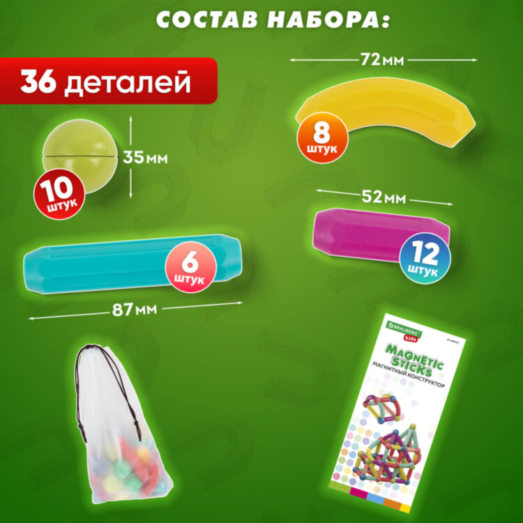 Магнитный конструктор MAGNETIC STICKS, 36 магнитных деталей, BRAUBERG KIDS, 665721, 665721