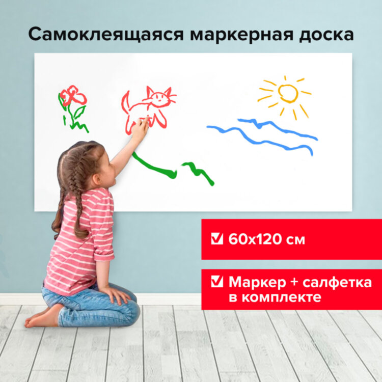Доска-пленка маркерная самоклеящаяся в рулоне, БЕЛАЯ, 60х120 см, маркер и салфетка, BRAUBERG, 237835, 237835