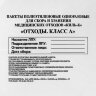 Пакеты для медицинских отходов КОМПЛЕКТ 100 шт., класс А (белые) 30 л, 50х60 см, 10 мкм, ПТП "Киль", 631272