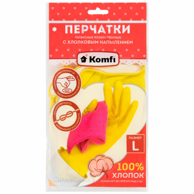 Перчатки МНОГОРАЗОВЫЕ латексные с хлопчатобумажным напылением, желтые, размер 8-9, L (большой), вес 57 г, KOMFI, DGL026P, 700904