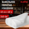 Полотно ВАФЕЛЬНОЕ отбеленное, рулон 0,45х60 м, в пакете, плотность 240 (±10) г/м2, LAIMA, 609579, 609579