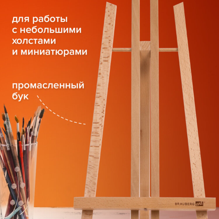 Мольберт настольный из бука 24х30х46 см, высота холста до 50 см, лакированный, BRAUBERG ART CLASSIC, 192255, 192255