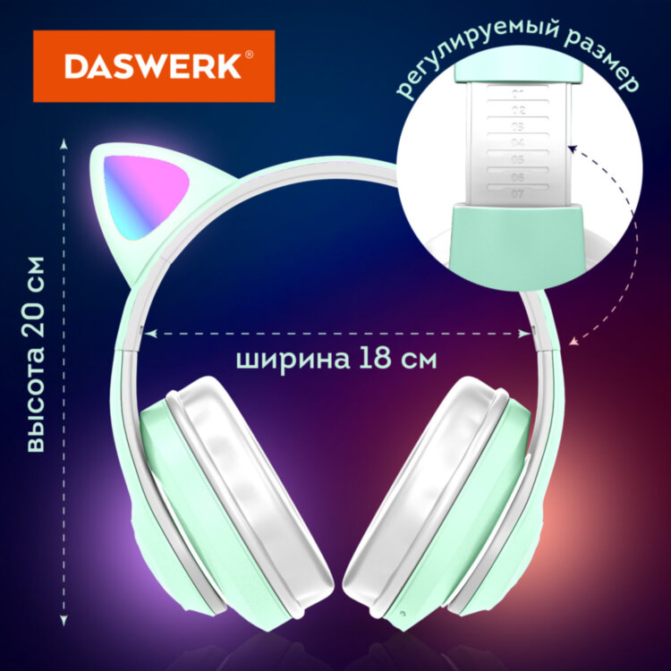 Наушники беспроводные игровые накладные, с ушками, светящиеся, мятные DASWERK STN-28, 513804, 513804