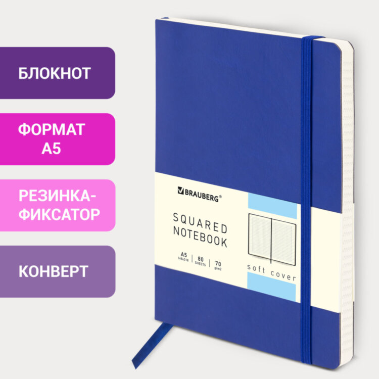 Блокнот А5 (148x218 мм), BRAUBERG "Metropolis Ultra", под кожу, 80 л., резинка, клетка, синий, 111017, 111017