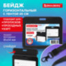 Бейдж горизонтальный (54х85 мм), лента 45 см с карабином, СЛАЙДЕР, черный, BRAUBERG EXTRA, 238834, 238834