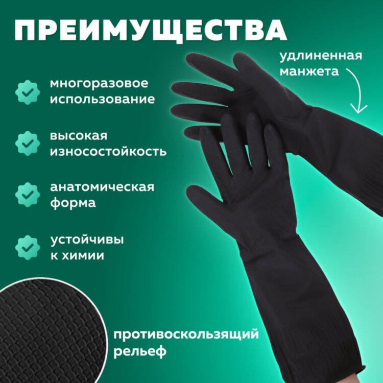 Перчатки МНОГОРАЗОВЫЕ латексные ДЛИННАЯ МАНЖЕТА 25 см ЧЕРНЫЕ, размер 8-9, L (большой), вес 90 г, КП, 139596, 609355