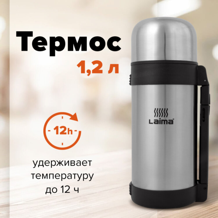 Термос LAIMA классический с узким горлом, 1,2 л, нержавеющая сталь, пластиковая ручка, 605125, 605125
