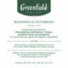 Чай GREENFIELD Natural Tisane "Buckweat & Cocoabeans" травяной, 20 пирамидок по 1,8 г, 1757-08, 623251