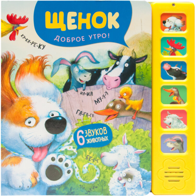 Музыкальная говорящая книга, 12 стр., 22х22 см, АССОРТИ, МОЗАИКА-СИНТЕЗ, 4 штук, 691183