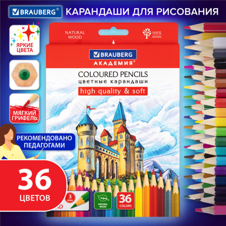 Карандаши цветные мягкие BRAUBERG АКАДЕМИЯ, 36 цветов, шестигранные, грифель 3 мм, натуральное дерево, 181867, 181867