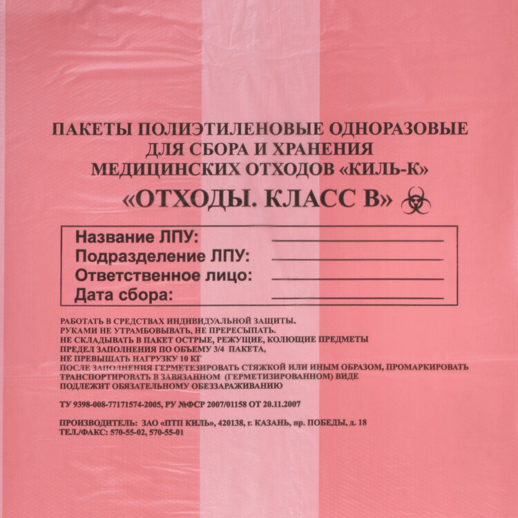 Пакеты для медицинских отходов КОМПЛЕКТ 100 шт., класс В (красные) 30 л, 50х60 см,10 мкм, ПТП "Киль", 631274