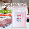 Пакеты с замком ZIP LOCK "зиплок", комплект 100 шт., 250х300 мм, ПВД, толщина 40 микрон, BRAUBERG, 606217, 606217