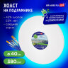 Холст на подрамнике BRAUBERG ART CLASSIC, 40см, грунт, круг, 45%хлоп., 55%лен, среднее зерно, 190648, 190648