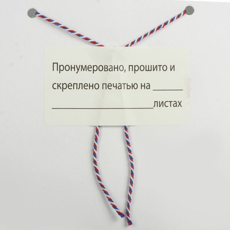 Нить хлопчатобумажная для прошивки документов, ТРИКОЛОР, диаметр 1,6 мм, длина 120 м, сменный блок, BRAUBERG, 601814, 601814