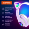 Наушники беспроводные игровые накладные, с ушками, светящиеся, фиолетовые DASWERK STN-28, 513801, 513801
