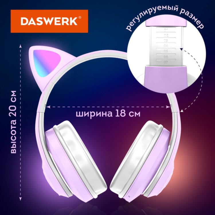 Наушники беспроводные игровые накладные, с ушками, светящиеся, фиолетовые DASWERK STN-28, 513801, 513801
