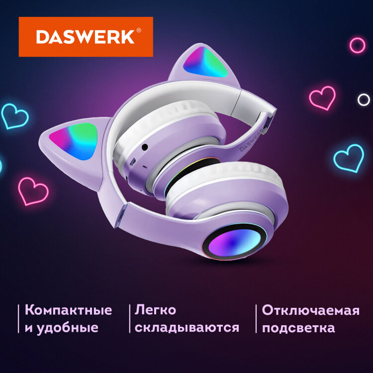 Наушники беспроводные игровые накладные, с ушками, светящиеся, фиолетовые DASWERK STN-28, 513801, 513801