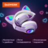 Наушники беспроводные игровые накладные, с ушками, светящиеся, фиолетовые DASWERK STN-28, 513801, 513801