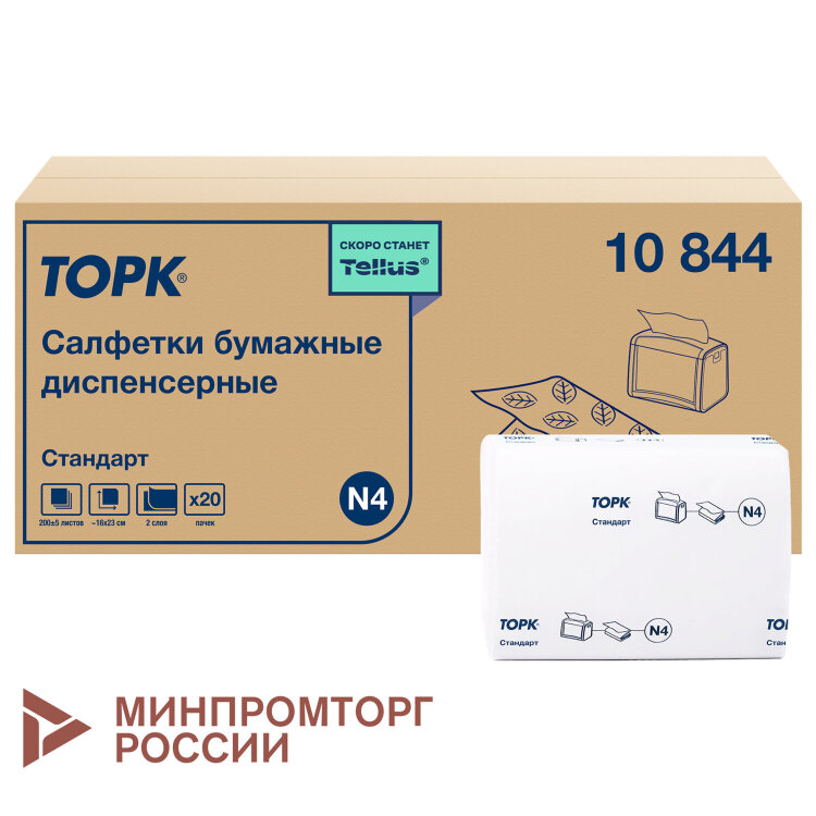 Салфетки Tellus/TORK (Система N4) Xpressnap Universal, 2-слойные, КОМПЛЕКТ 20 шт., 200 шт., белые, 10844, 115092