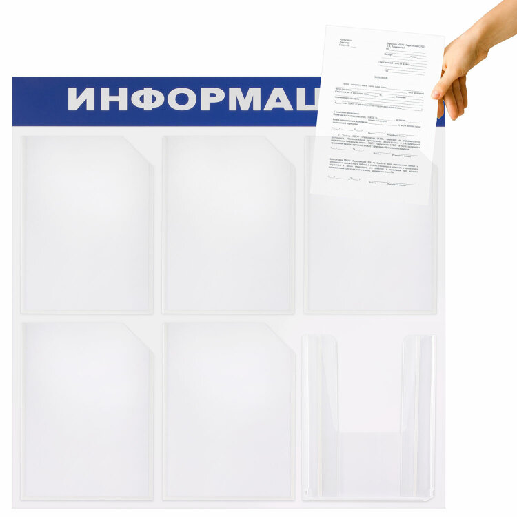 Доска-стенд "Информация" 75х75 см, 6 карманов А4 (5 плоских + 1 объемный), ЭКОНОМ, BRAUBERG, 291013, 291013