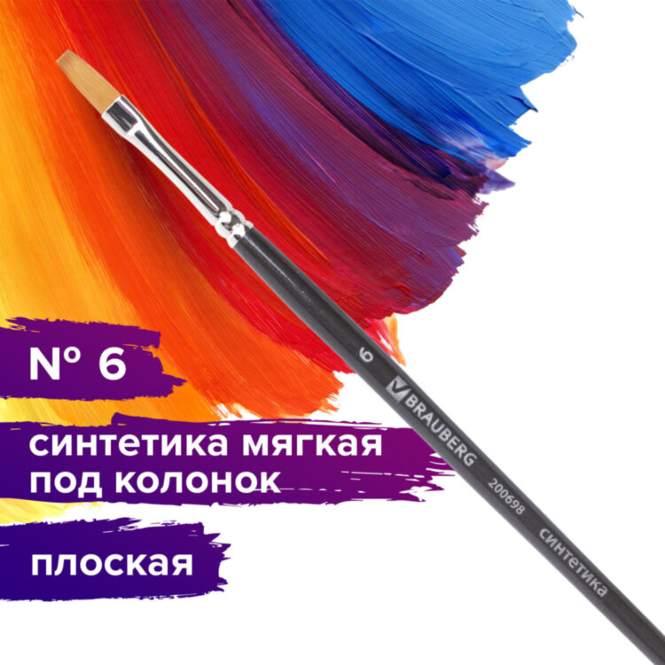 Кисть художественная профессиональная BRAUBERG ART CLASSIC, синтетика мягкая под колонок, плоская, № 6, короткая ручка, 200698, 10 штук, 200698