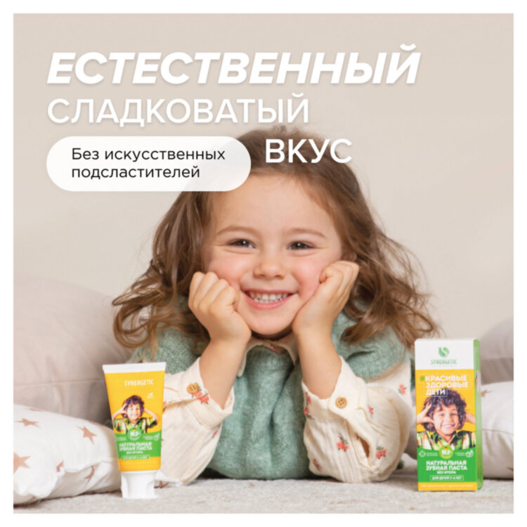 Зубная паста детская 50 г, SYNERGETIC, клубничка и банан, от 3 до 6 лет (желтая), 201009, 701879