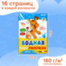 Раскраски водные "ПЕРВАЯ ВОДНАЯ РАСКРАСКА", КОМПЛЕКТ 4 шт., 198х260 мм, 16 стр., ПП, 33684, 691064
